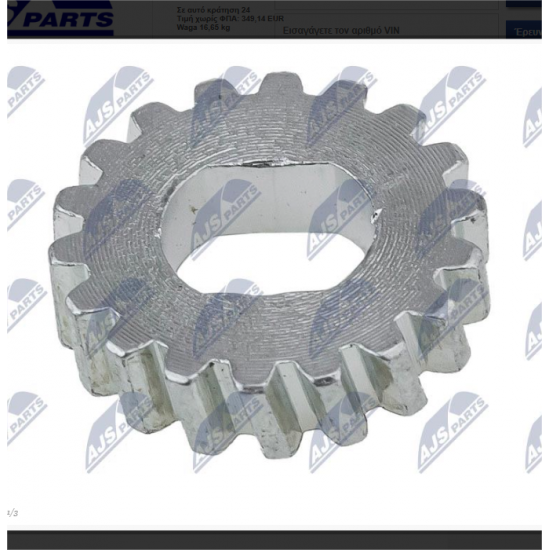 ΓΡΑΝΑΖΙ ΗΛΙΟΡΟΦΗΣ VW EOS 2007-,BMW 3 E46 1998-,MERCEDES W202/W203/W204/W210/W211/W212 /18 TEETH/16.5 MM/